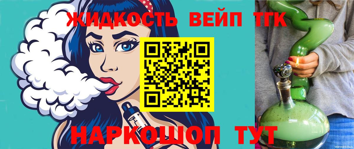 ТГК вейп с тгк Грозный